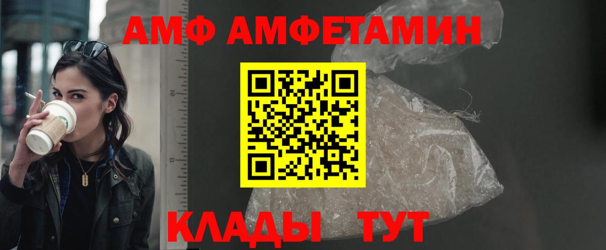 АМФ Розовый Жуковский