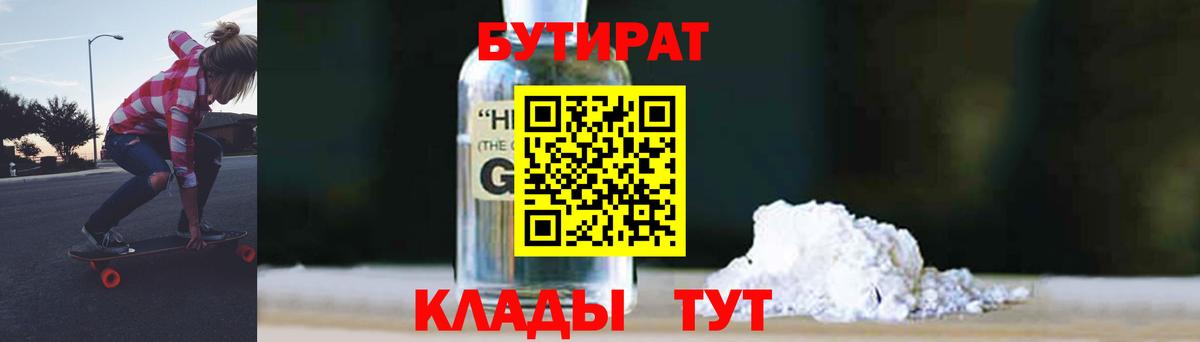 Жуковский  Бутират  Вход с VPN  БУТИРАТ оксибутират 