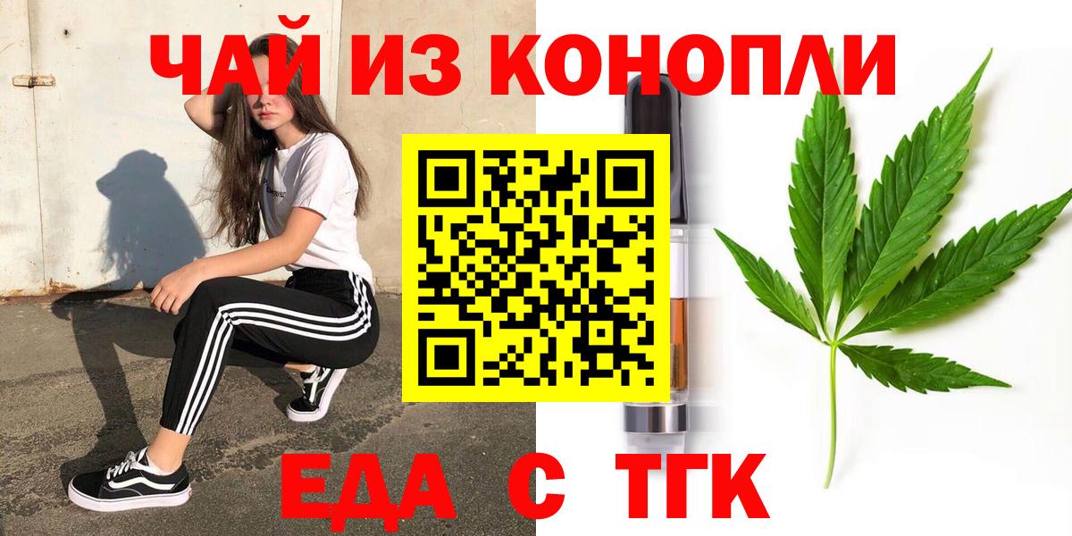 Жуковский  Еда ТГК конопля  Вход с VPN 