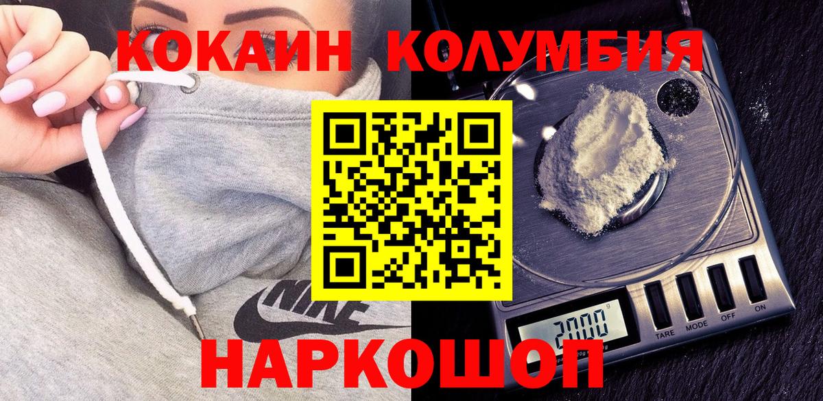 Кокаин 97%  COCAIN  Жуковский  Вход с VPN  COCAIN FishScale 