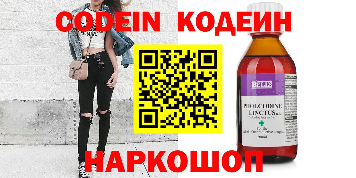 Кодеиновый сироп Lean напиток Lean (лин) Жуковский