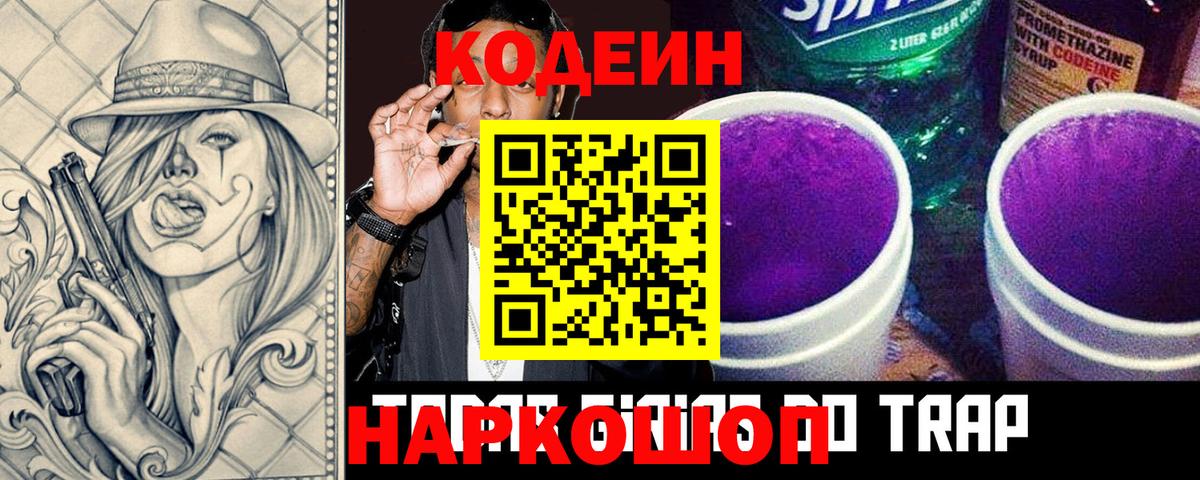 Кодеин Purple Drank  Кодеин напиток Lean (лин)  Вход с VPN  Жуковский 
