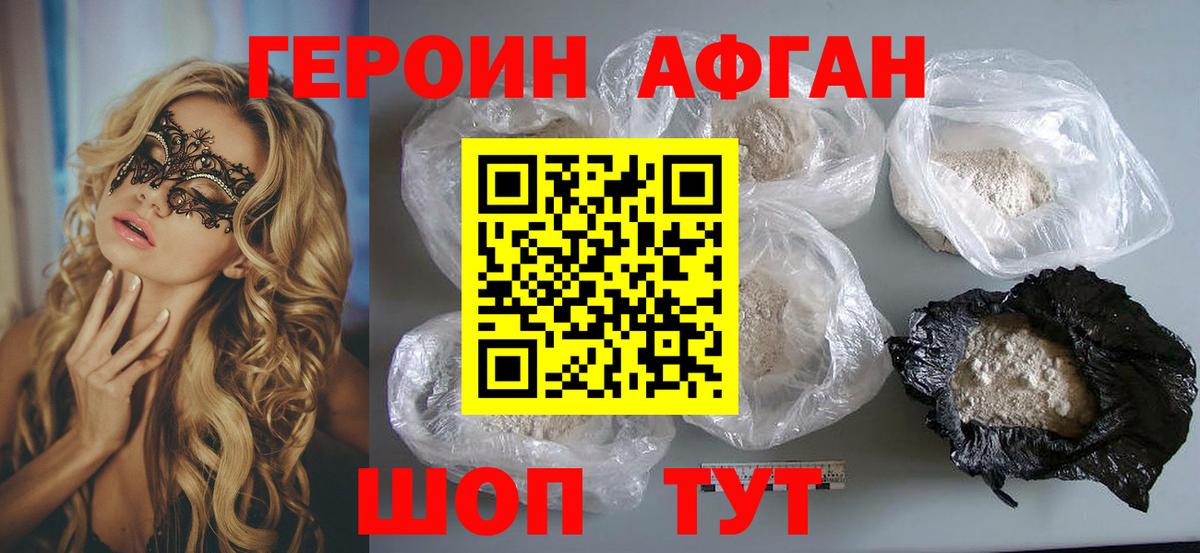 ГЕРОИН VHQ  Жуковский 