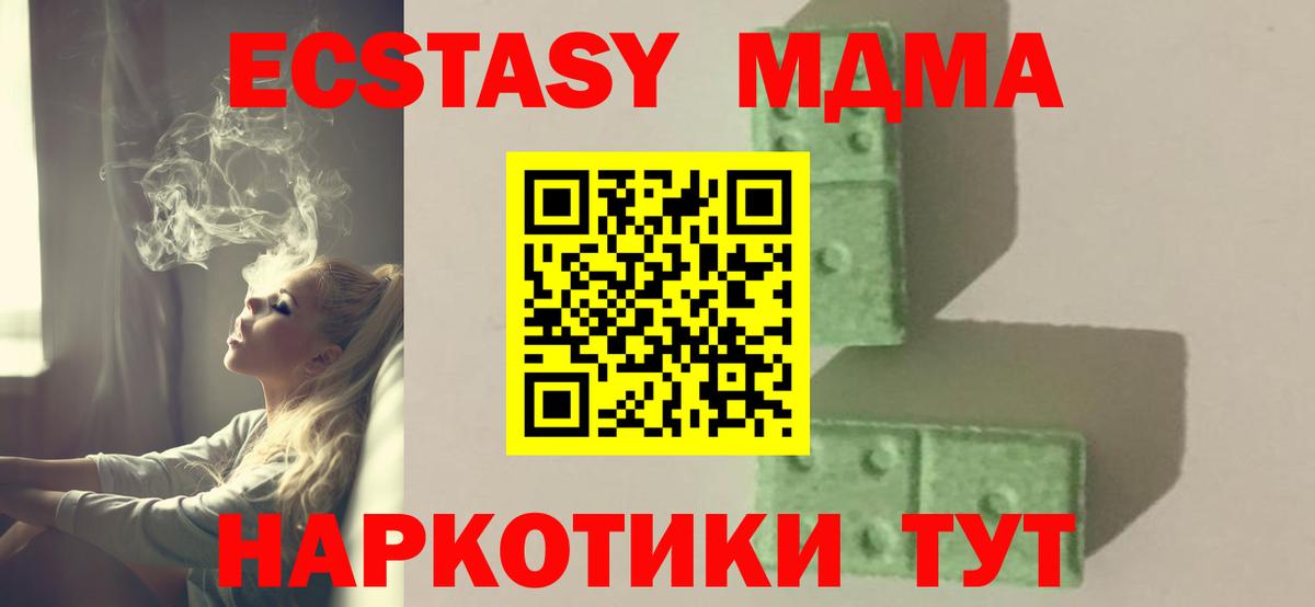 MDMA кристаллы  Вход с VPN  Жуковский  МДМА  МДМА crystal 