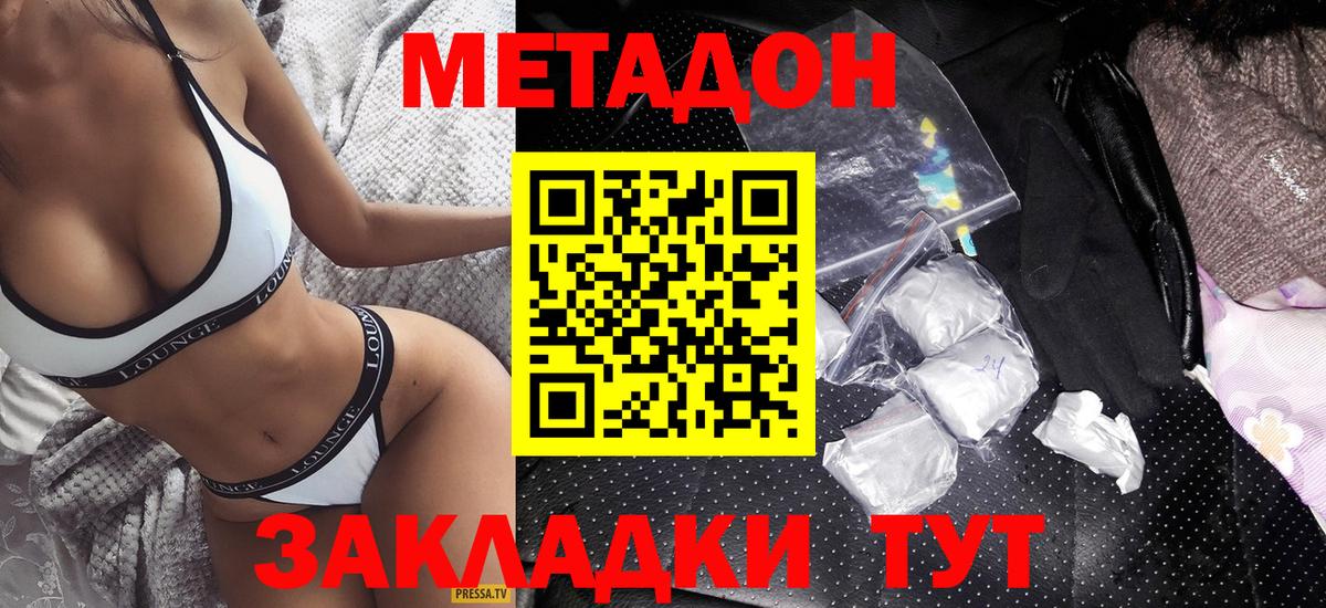 Жуковский  МЕТАДОН мёд  Вход с VPN 