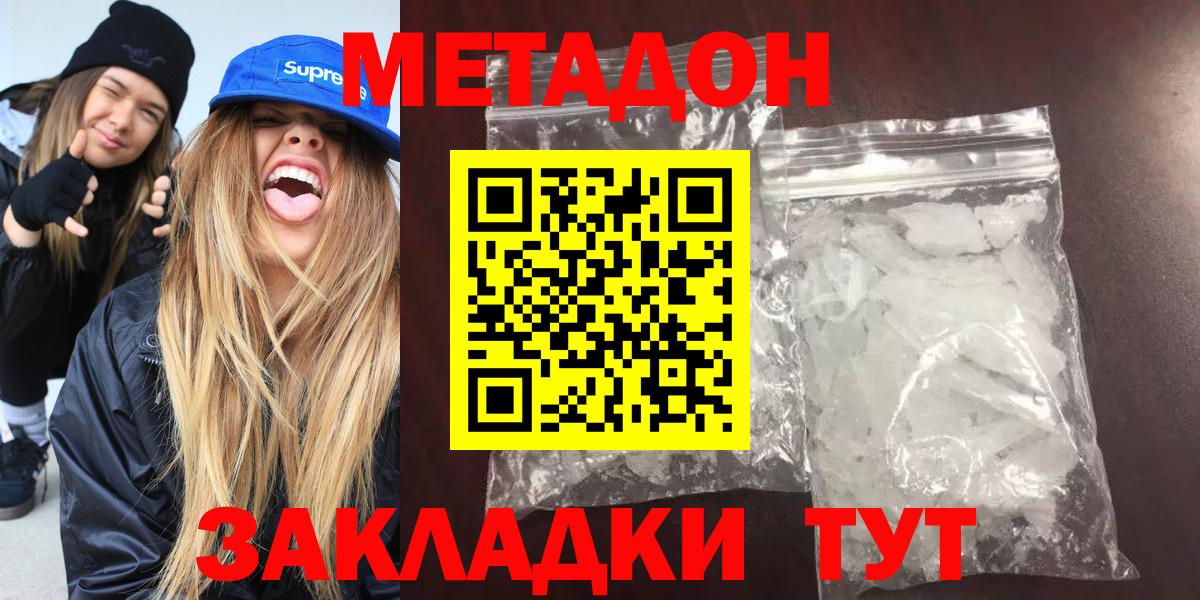 Метадон VHQ  Жуковский  Метадон methadone 
